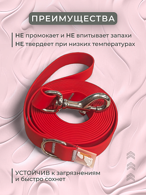 Поводок из биотана 20 мм, красный