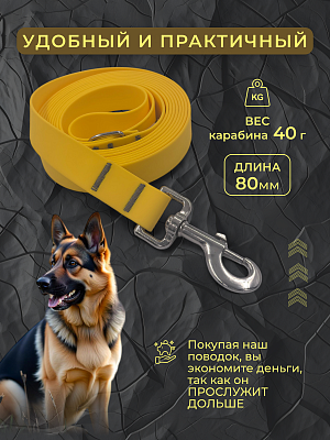 Поводок из биотана 25 мм, (карабин 80х26), желтый