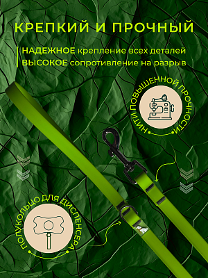 Поводок из биотана 15 мм, салатовый