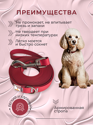 Поводок из биотана 15 мм, бордовый