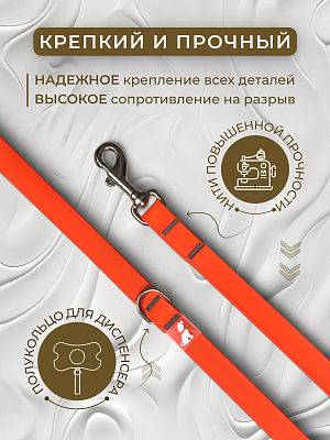 Поводок из биотана 20 мм, оранжевый