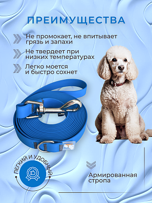 Поводок из биотана 15 мм, синий