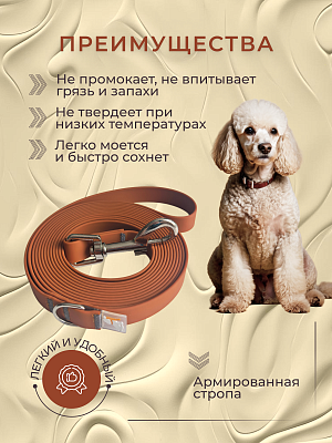 Поводок из биотана 15 мм, карамель