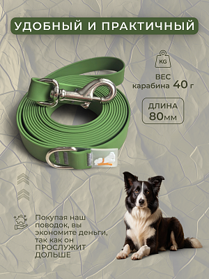 Поводок из биотана 20 мм, оливковый