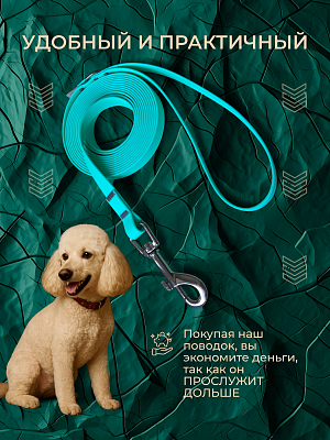 Поводок из биотана 15 мм, тиффани