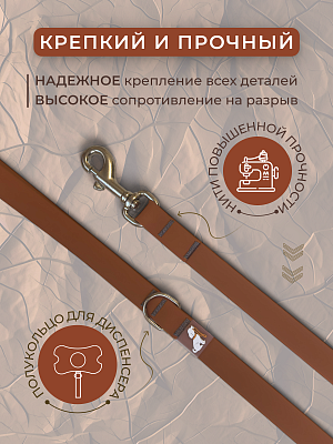 Поводок из биотана 20 мм, карамель