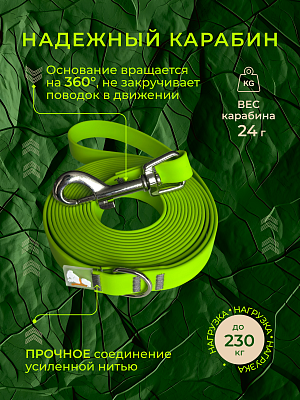 Поводок из биотана 15 мм, салатовый