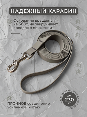 Поводок из биотана 20 мм, серый