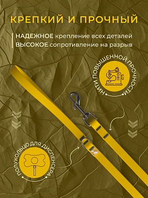 Поводок из биотана 15 мм, желтый