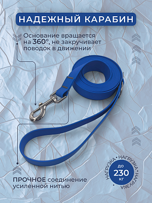 Поводок из биотана 25 мм, (карабин 80х26), синий