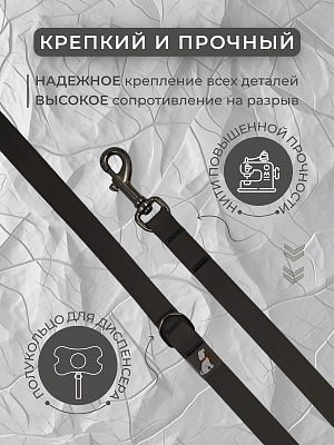 Поводок из биотана 20 мм, черный