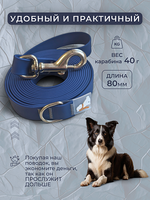 Поводок из биотана 20 мм, темно-синий