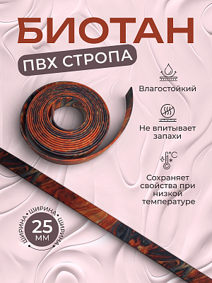 Стропа биотан 25мм Flame pattern (оптовая цена от 50 м -165р)