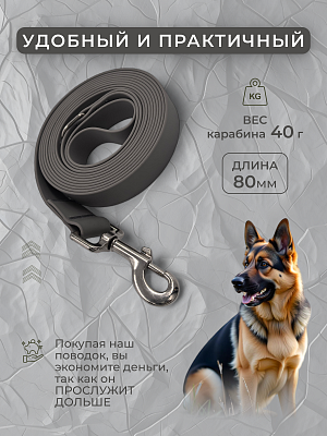 Поводок из биотана 25 мм, (карабин 80х26), серый