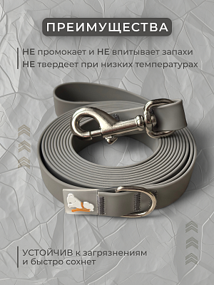 Поводок из биотана 20 мм, серый