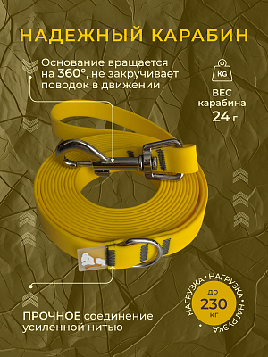 Поводок из биотана 15 мм, желтый