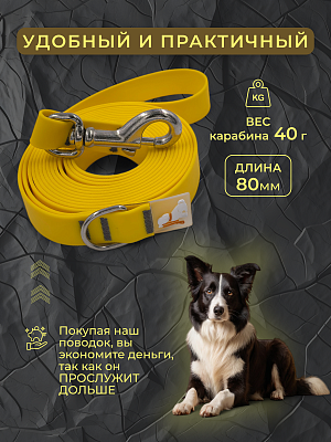 Поводок из биотана 20 мм, желтый