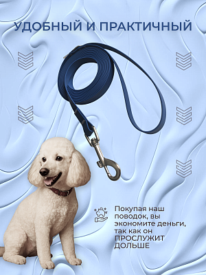 Поводок из биотана 15 мм, темно-синий