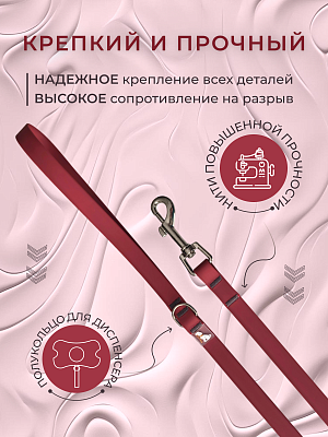 Поводок из биотана 10 мм, бордовый