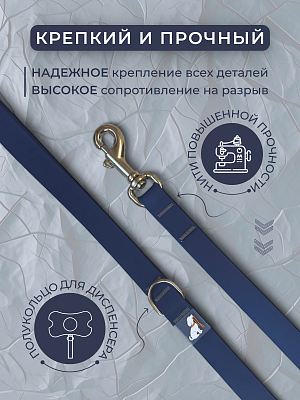 Поводок из биотана 20 мм, темно-синий