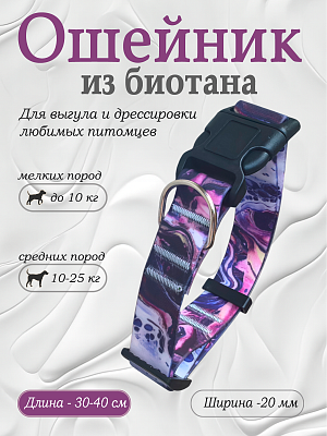 Ошейник из биотана 20 мм Purple (оптовая цена от 10 шт. -250 р)