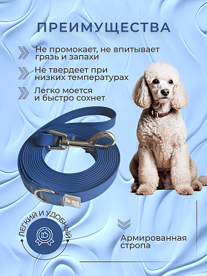 Поводок из биотана 15 мм, темно-синий