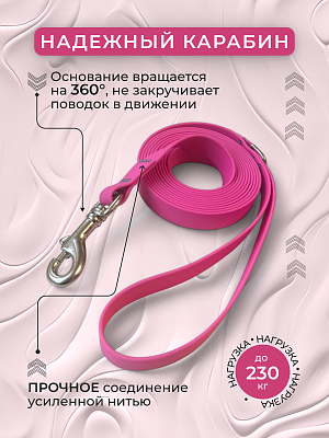 Поводок из биотана 20 мм, розовый