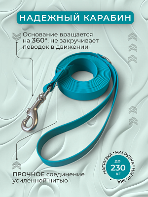 Поводок из биотана 20 мм, бирюзовый