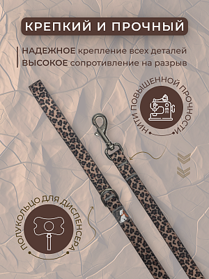 Поводок из биотана 20 мм, леопардовый