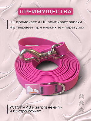 Поводок из биотана 20 мм, розовый