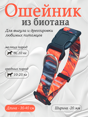 Ошейник из биотана 20 мм Flame (оптовая цена от 10 шт. -250 р)