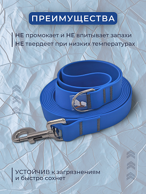 Поводок из биотана 25 мм, (карабин 80х26), синий