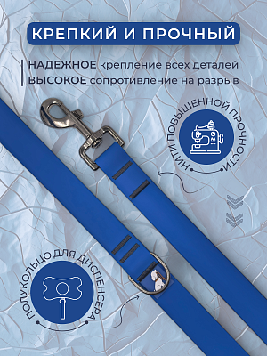 Поводок из биотана 25 мм, (карабин 80х26), синий