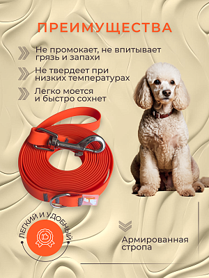 Поводок из биотана 15 мм, оранжевый