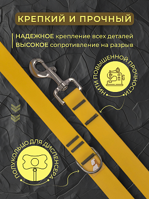 Поводок из биотана 25 мм, (карабин 80х26), желтый