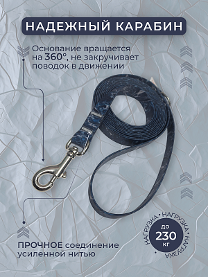 Поводок из биотана 25 мм, (карабин 80х26), Ocean 