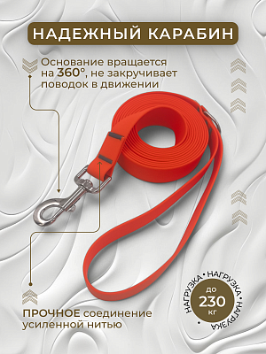 Поводок из биотана 25 мм, (карабин 80х26), оранжевый
