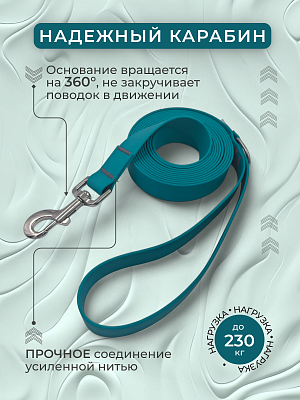 Поводок из биотана 25 мм, (карабин 80х26), бирюзовый