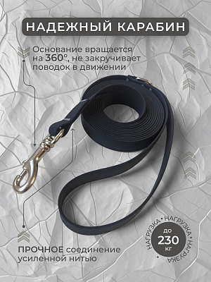 Поводок из биотана 20 мм, черный