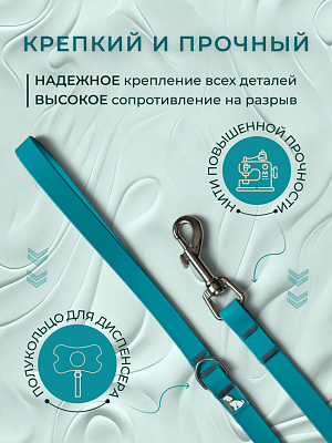 Поводок из биотана 10 мм, бирюзовый