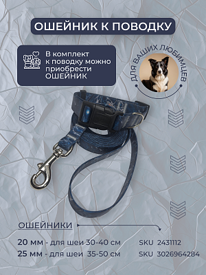 Поводок из биотана 25 мм, (карабин 80х26), Ocean 