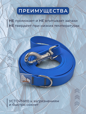 Поводок из биотана 20 мм, синий