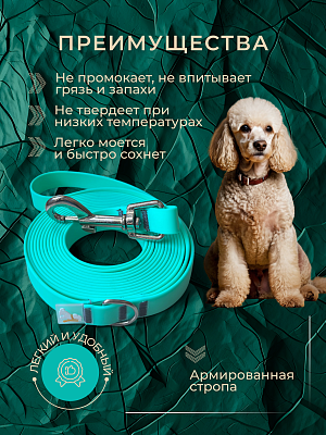 Поводок из биотана 15 мм, тиффани