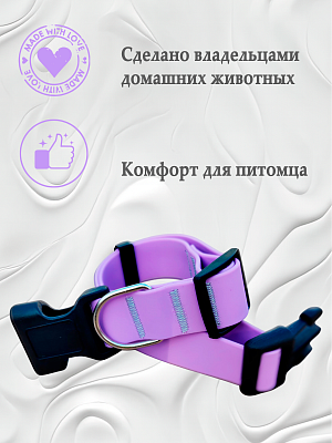 Ошейник из биотана 20 мм сиреневый (оптовая цена от 10 шт. -250 р)