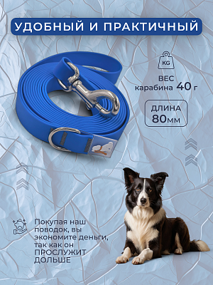 Поводок из биотана 20 мм, синий