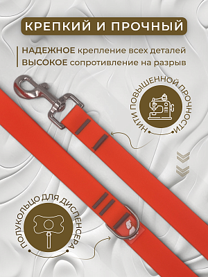 Поводок из биотана 25 мм, (карабин 80х26), оранжевый