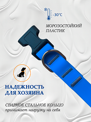 Ошейник из биотана 20 мм синий (оптовая цена от 10 шт. -250 р)