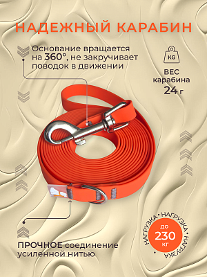 Поводок из биотана 15 мм, оранжевый