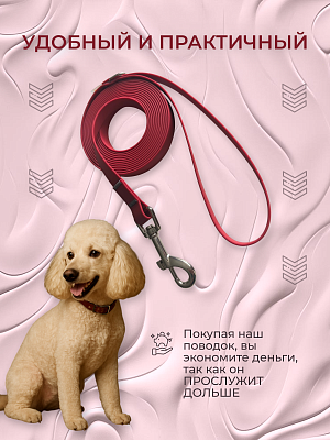Поводок из биотана 15 мм, бордовый