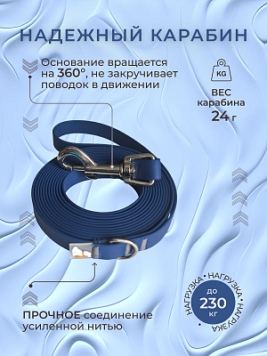 Поводок из биотана 15 мм, темно-синий